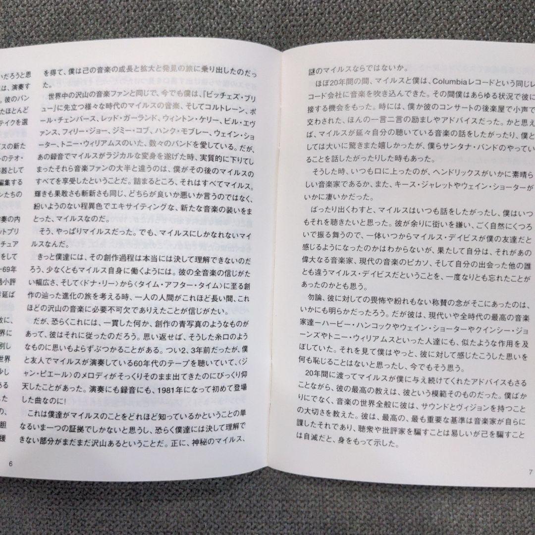 マイルス・デイビス「ビッチェズ・ブリュー〜コンプリート・セッション」