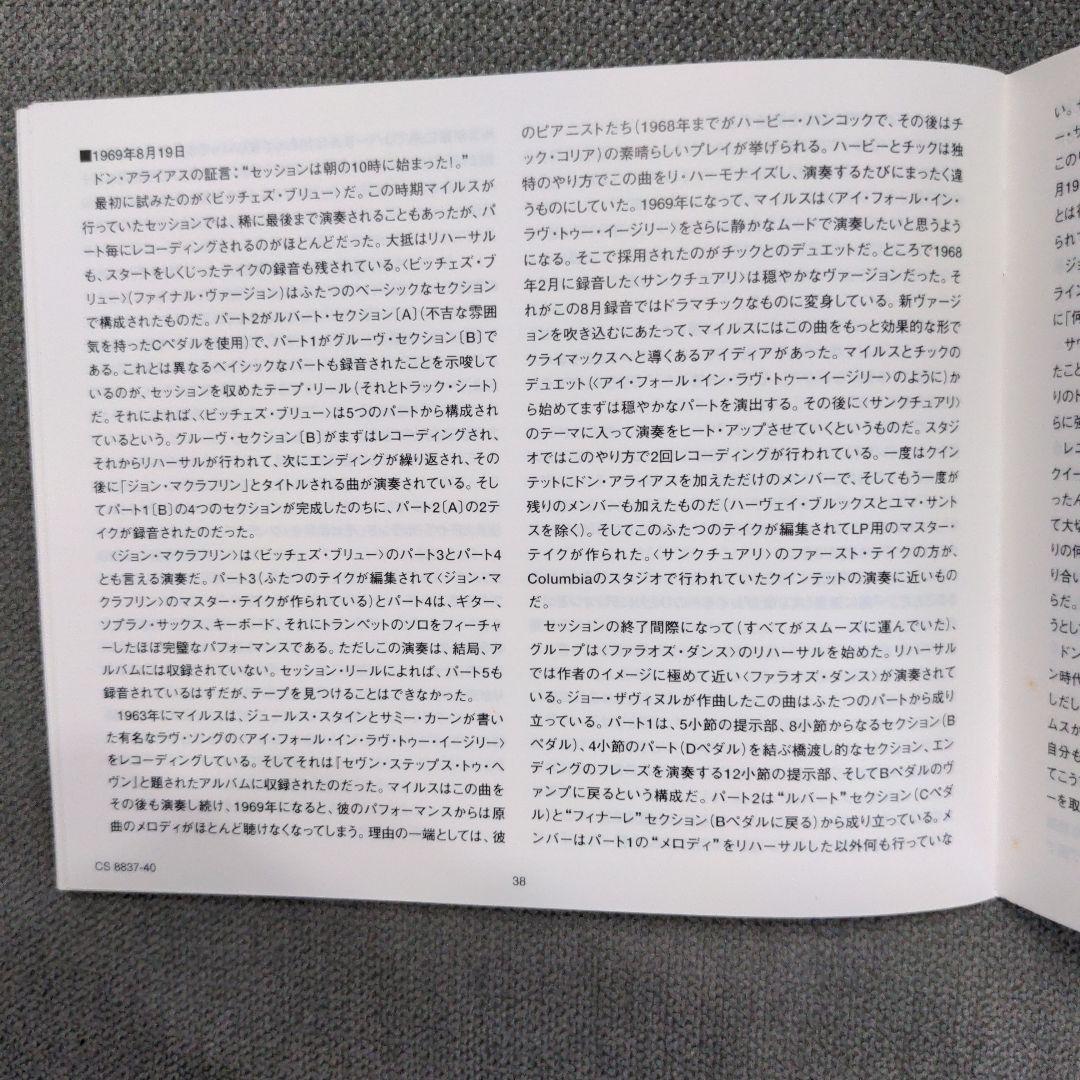 マイルス・デイビス「ビッチェズ・ブリュー〜コンプリート・セッション」