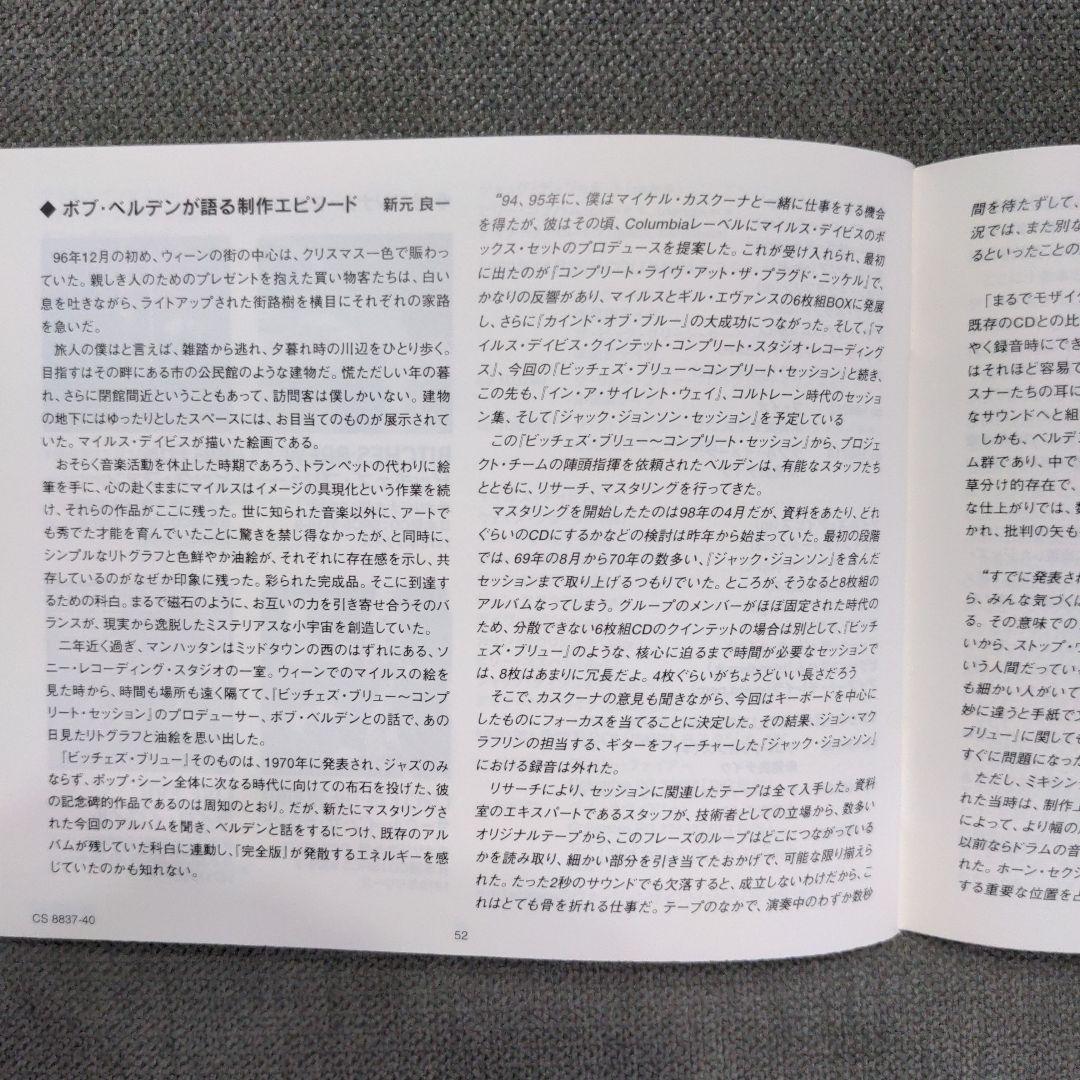 マイルス・デイビス「ビッチェズ・ブリュー〜コンプリート・セッション」