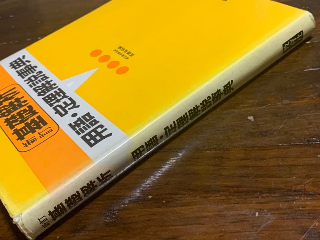 新訂　基礎解析　用語・定理解説事典　教育社