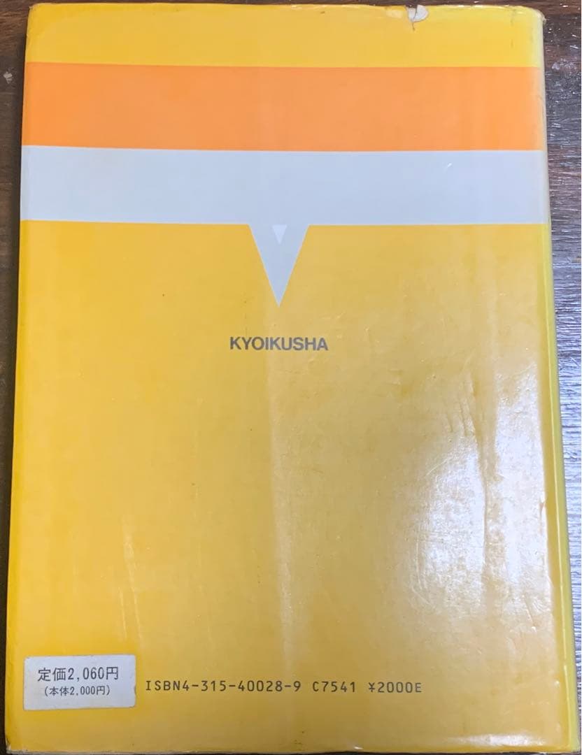 新訂　基礎解析　用語・定理解説事典　教育社