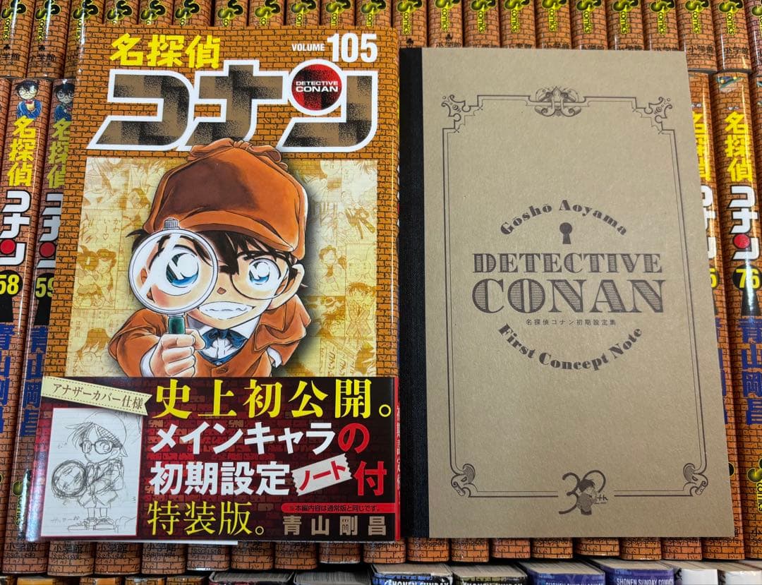 【105巻特装版 】名探偵コナン 1〜106巻 全巻 ＋関連本多数 青山剛昌