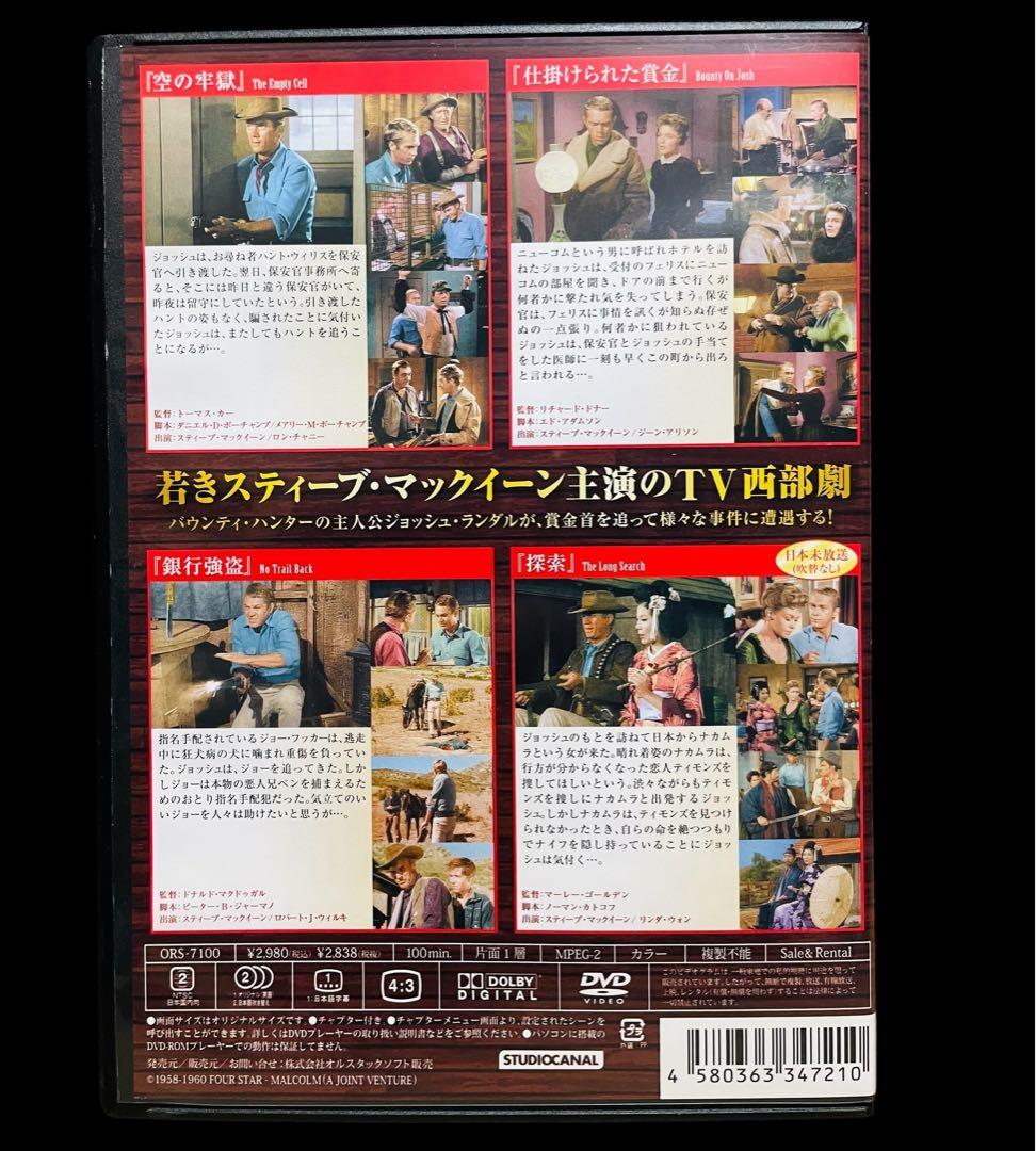 【西部劇/DVD】 拳銃無宿 全23巻/スティーヴ・マックィー