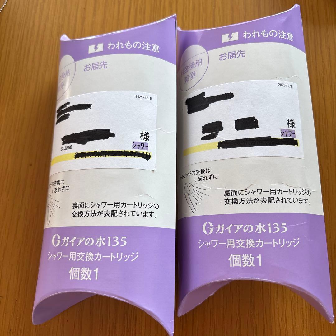 ガイアの水135 シャワー用交換カートリッジ 2個