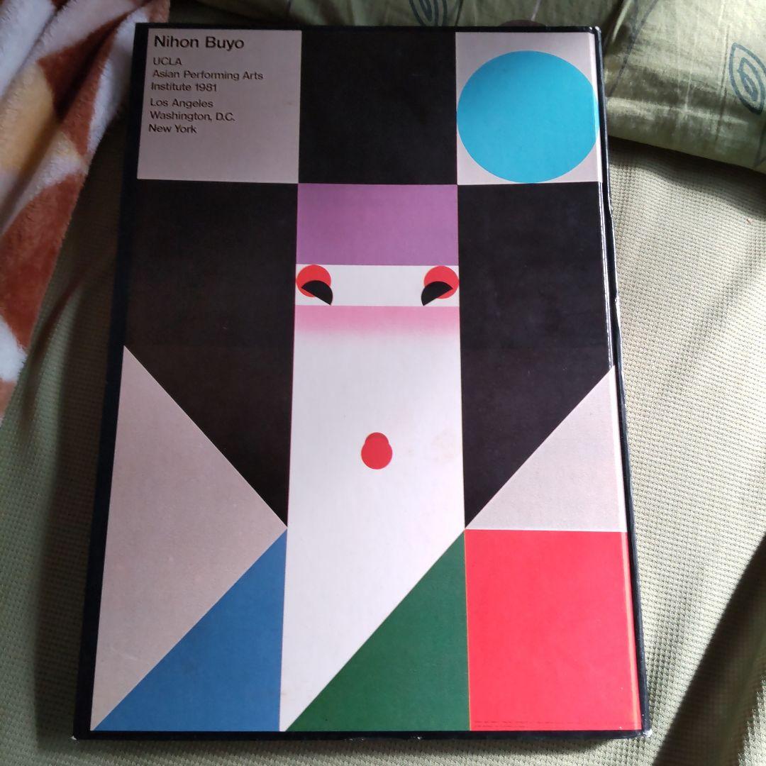 E*G様 石岡瑛子 西洋は東洋を着こなせるか 作品集 大判本 PARCO レトロ