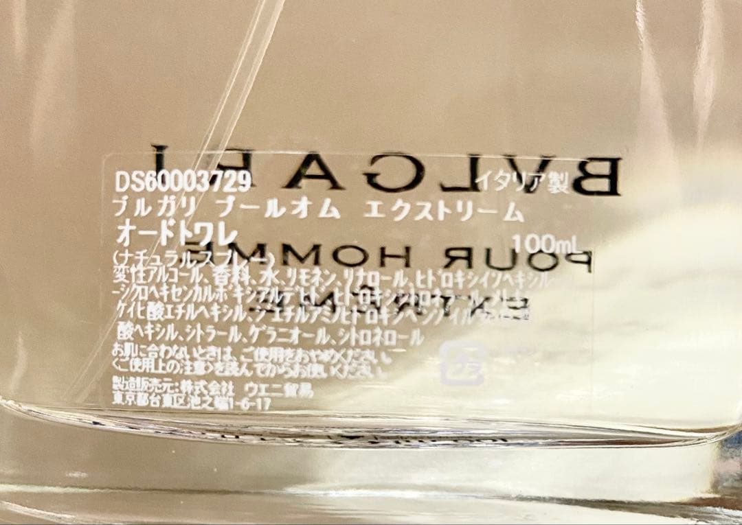 BVLGARI ブルガリ プールオム エクストリーム オードトワレ 100ml