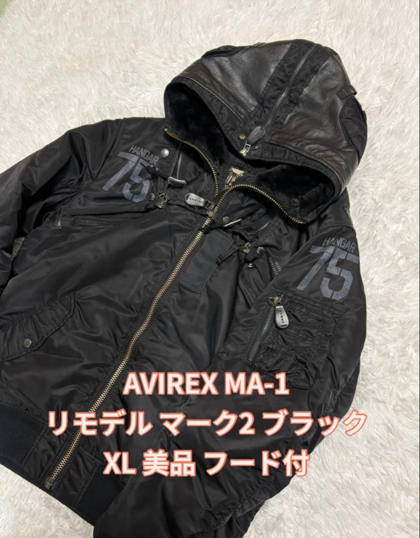 AVIREX MA-1 リモデル マーク2 ブラック XL 美品 フード付
