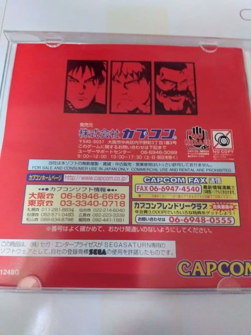 最終価格　ファイナルファイトリベンジ　同梱版　 セガサターン