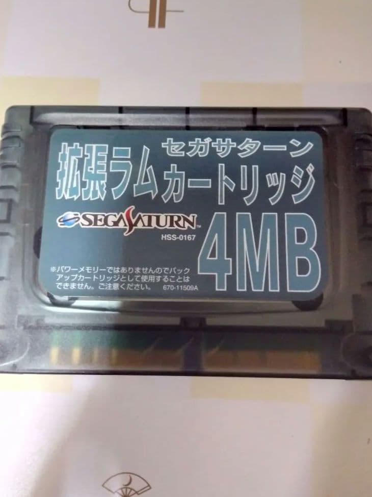 最終価格　ファイナルファイトリベンジ　同梱版　 セガサターン