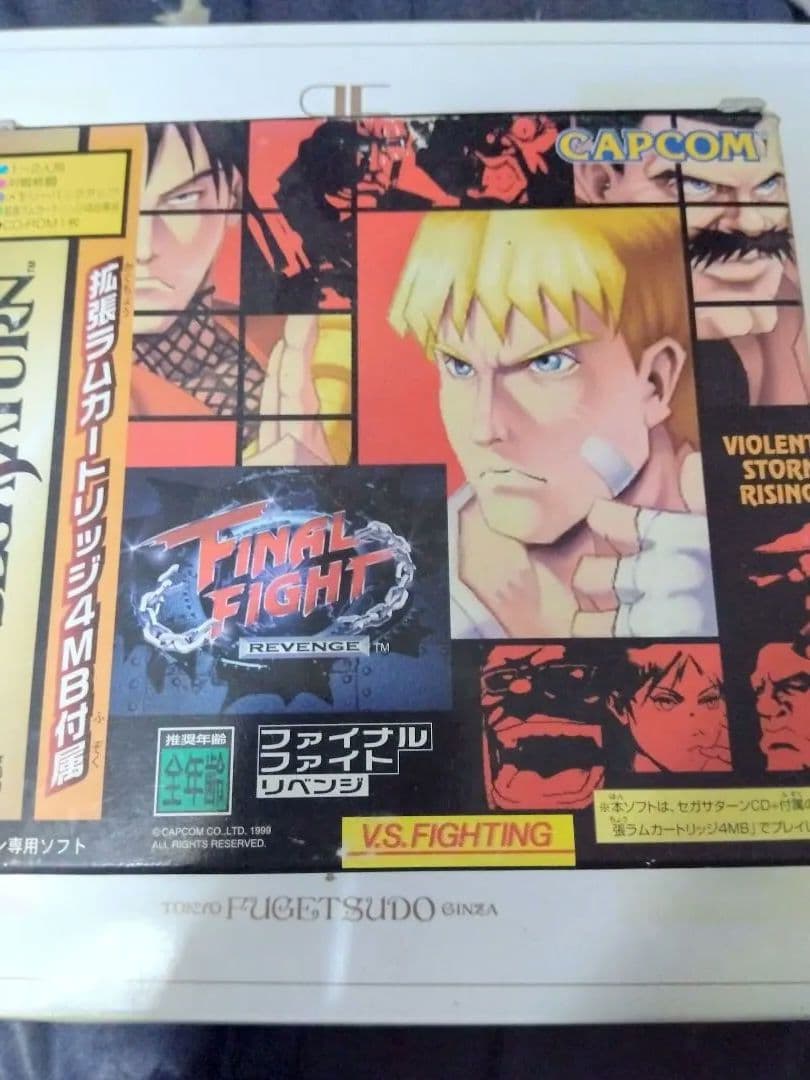 最終価格　ファイナルファイトリベンジ　同梱版　 セガサターン