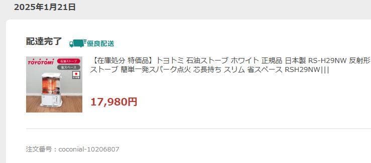 2025年購入、テスト点火1度のRS-H29N