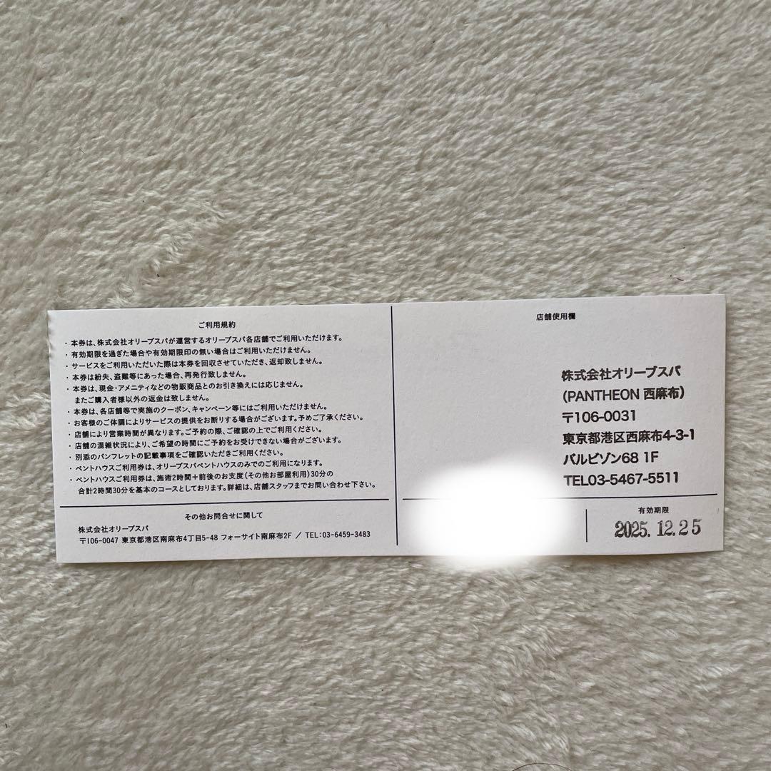 オリーブスパ60分