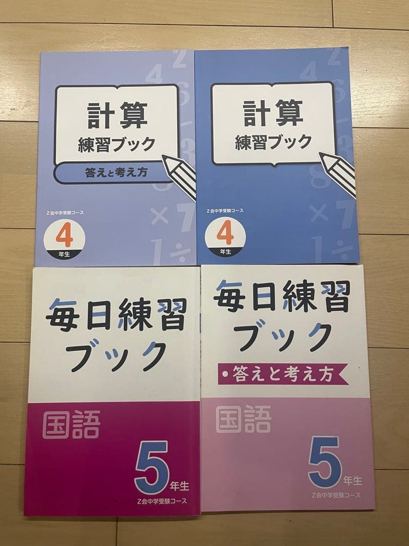 Z会 中学受験コース2023年度 4教科 1年分 エブリスタディ 6年生　解答無