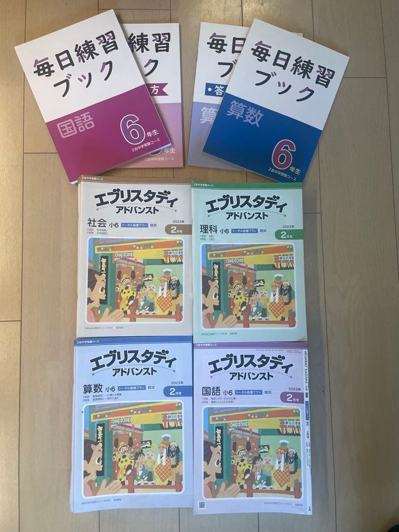 Z会 中学受験コース2023年度 4教科 1年分 エブリスタディ 6年生　解答無
