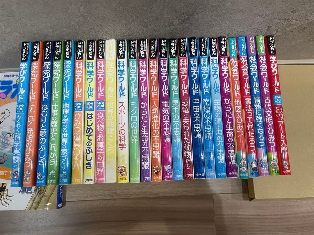 ドラえもん　社会ワールド　科学ワールド　探求ワールド　25冊セット