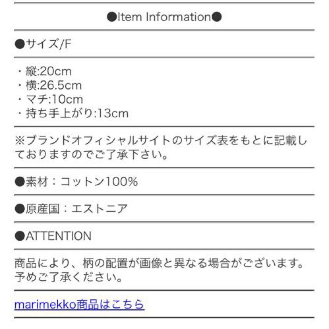 marimekko(マリメッコ) Unikko Logo トートバッグ❃