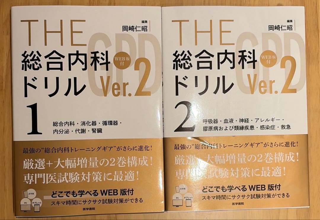 THE総合内科ドリル Ver.2