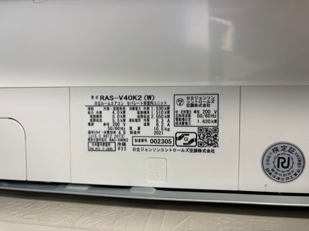 お掃除機能付きエアコン白くまくん RAS-V40K2 2021年製