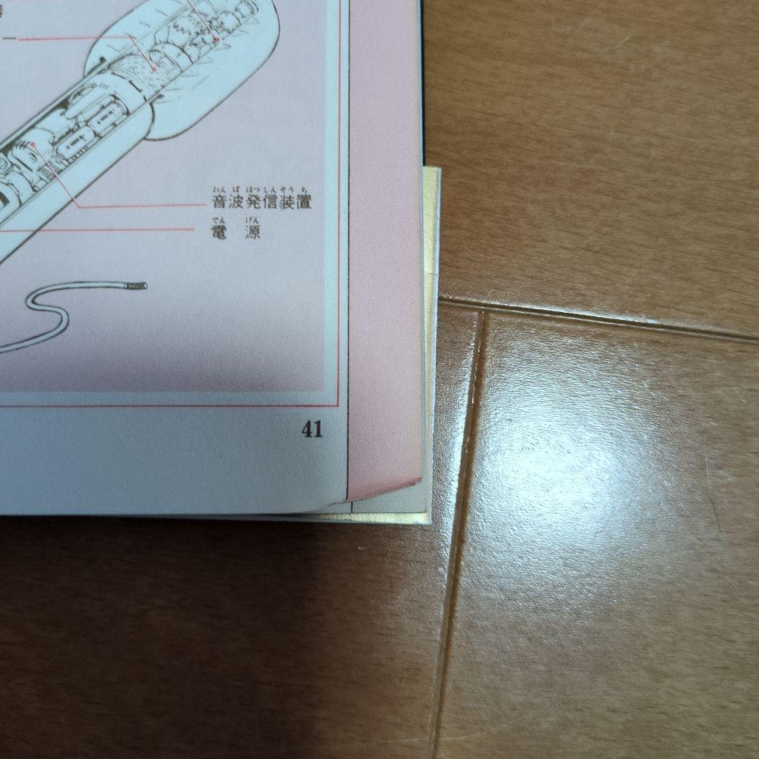 ドラえもんひみつ道具カタログ（昭和61年初版）藤子不二雄サイン入り