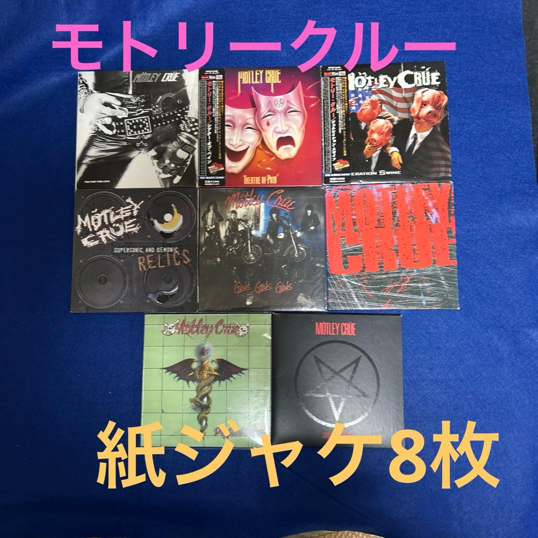 モトリークルー　紙ジャケ8枚