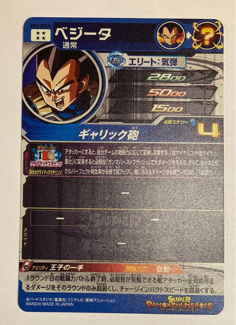 ドラゴンボールヒーローズ クラチェン 孫悟空 ベジータ まとめ売り