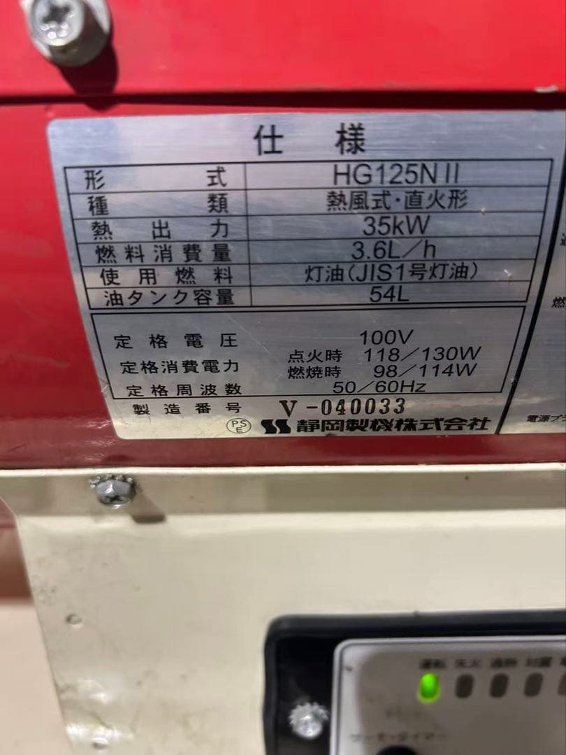 静岡製機 ホットガン HG125NⅡ 熱風ブロワー ストーブ (B881)