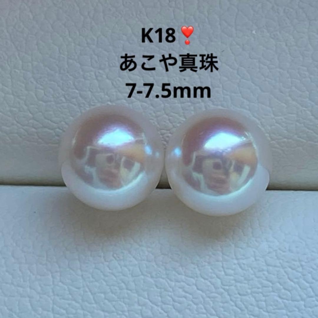 2010 K18❣️あこや真珠7-7.5mm ピアス Aly手作