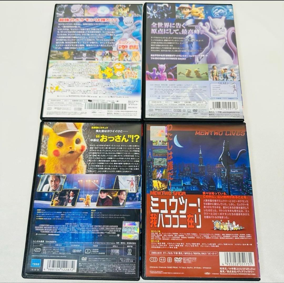 ポケモン　DVD ４本セット　ミュウツー ピカチュウ ケース付き