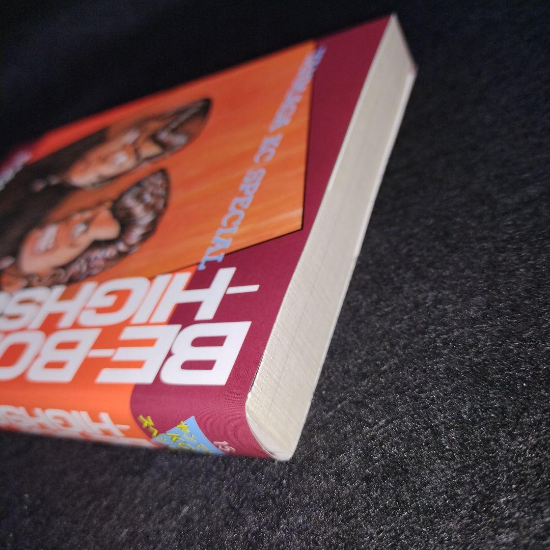 乱丁本　BE-BOP-HIGHSCHOOL　ビーバップハイスクール　2巻