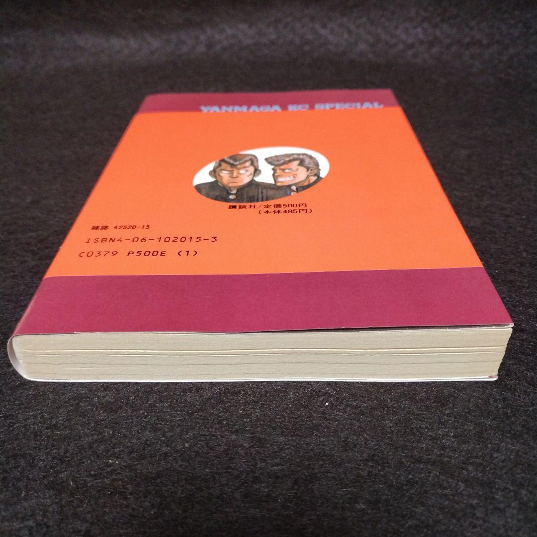 乱丁本　BE-BOP-HIGHSCHOOL　ビーバップハイスクール　2巻