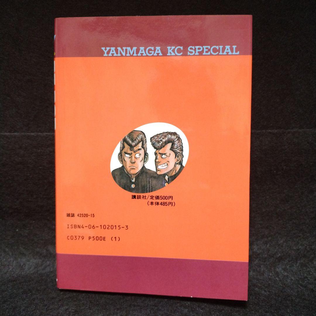 乱丁本　BE-BOP-HIGHSCHOOL　ビーバップハイスクール　2巻