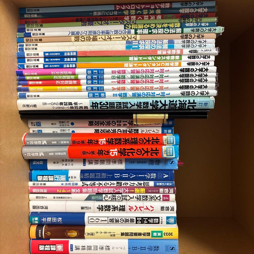 大学受験参考書 約30冊セット　バラ売りします
