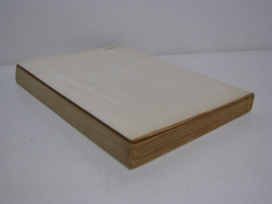 いつでも君は 小松君郎 春陽文庫