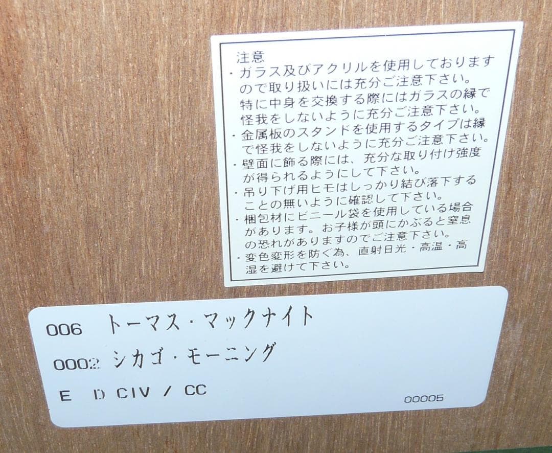 真作　トーマスマックナイト　シカゴモーニング　直筆サイン入　シルクスクリーン