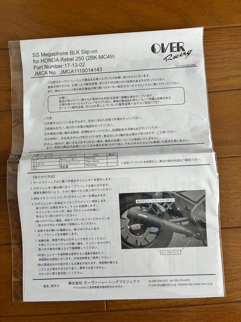 ホンダレブル250オーバーレーシングスリップオンマフラー