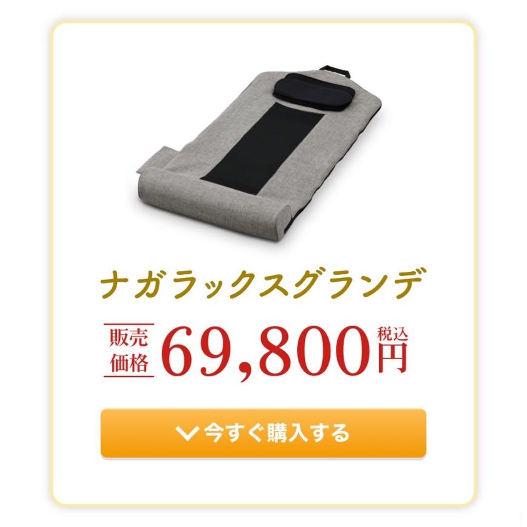 ナガラックスグランデ　美品　送料込み