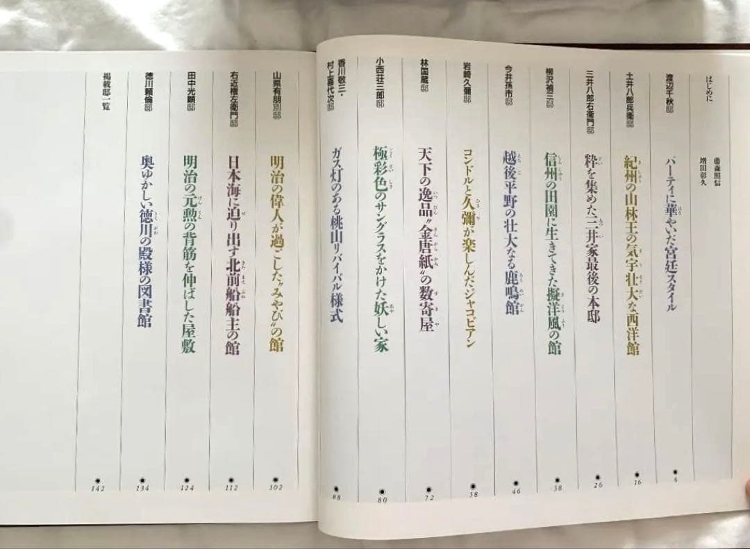 家の記憶　書籍　藤森照信　著　建築・住居系の方に是非
