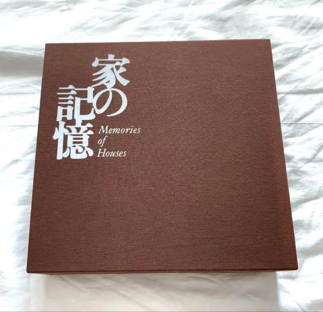 家の記憶　書籍　藤森照信　著　建築・住居系の方に是非