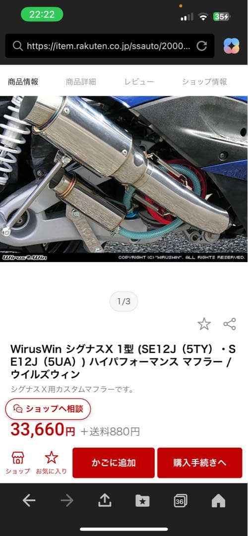 ウィルズウィン　シグナスマフラー