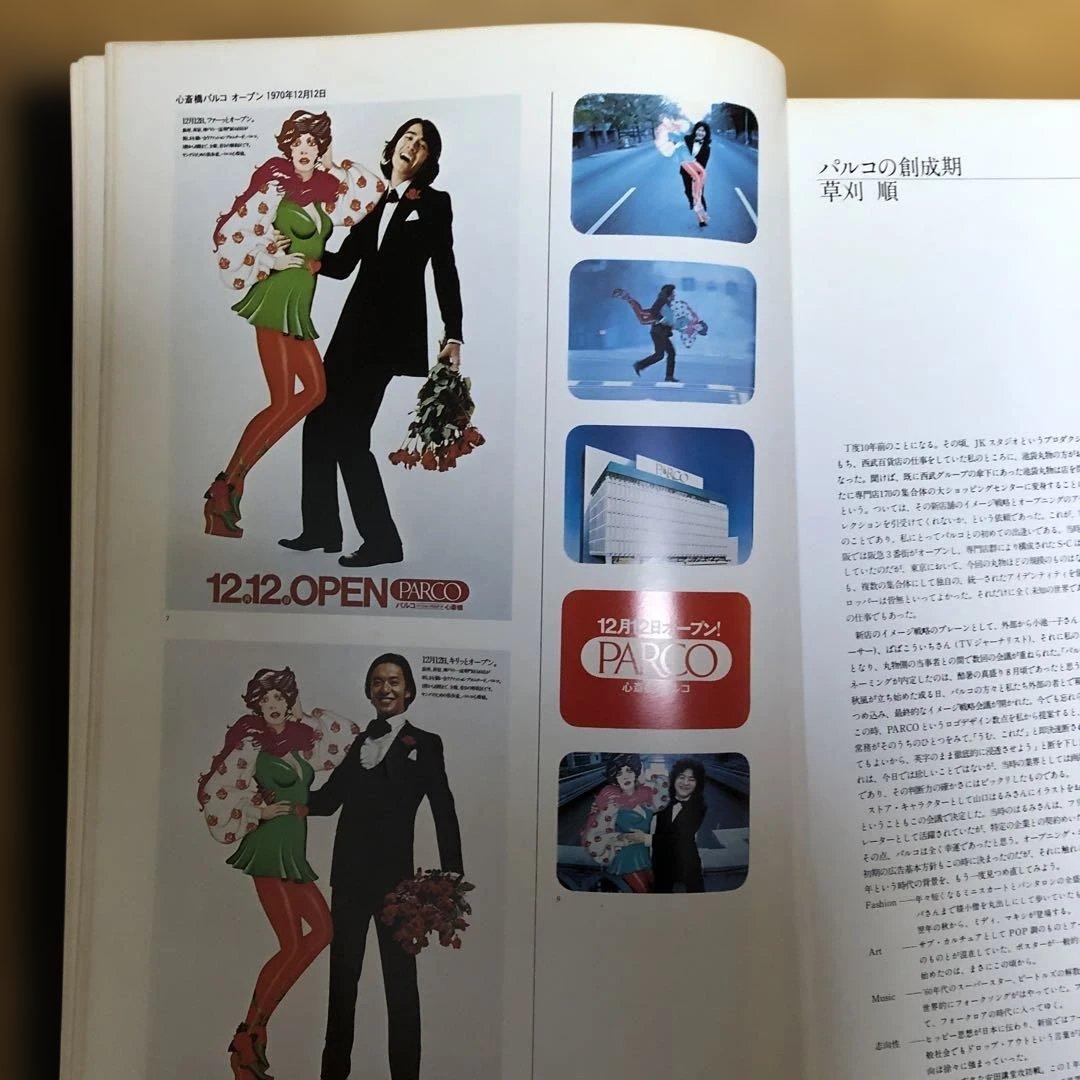 PARCO AD WORK 1969-1979 絶版　レア　貴重品　お値引き