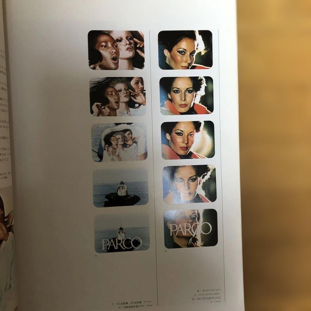 PARCO AD WORK 1969-1979 絶版　レア　貴重品　お値引き