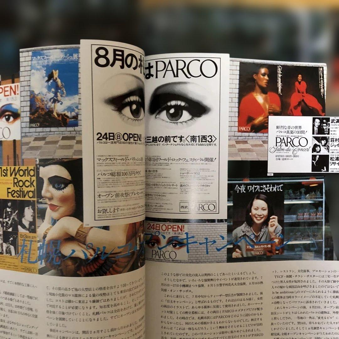 PARCO AD WORK 1969-1979 絶版　レア　貴重品　お値引き