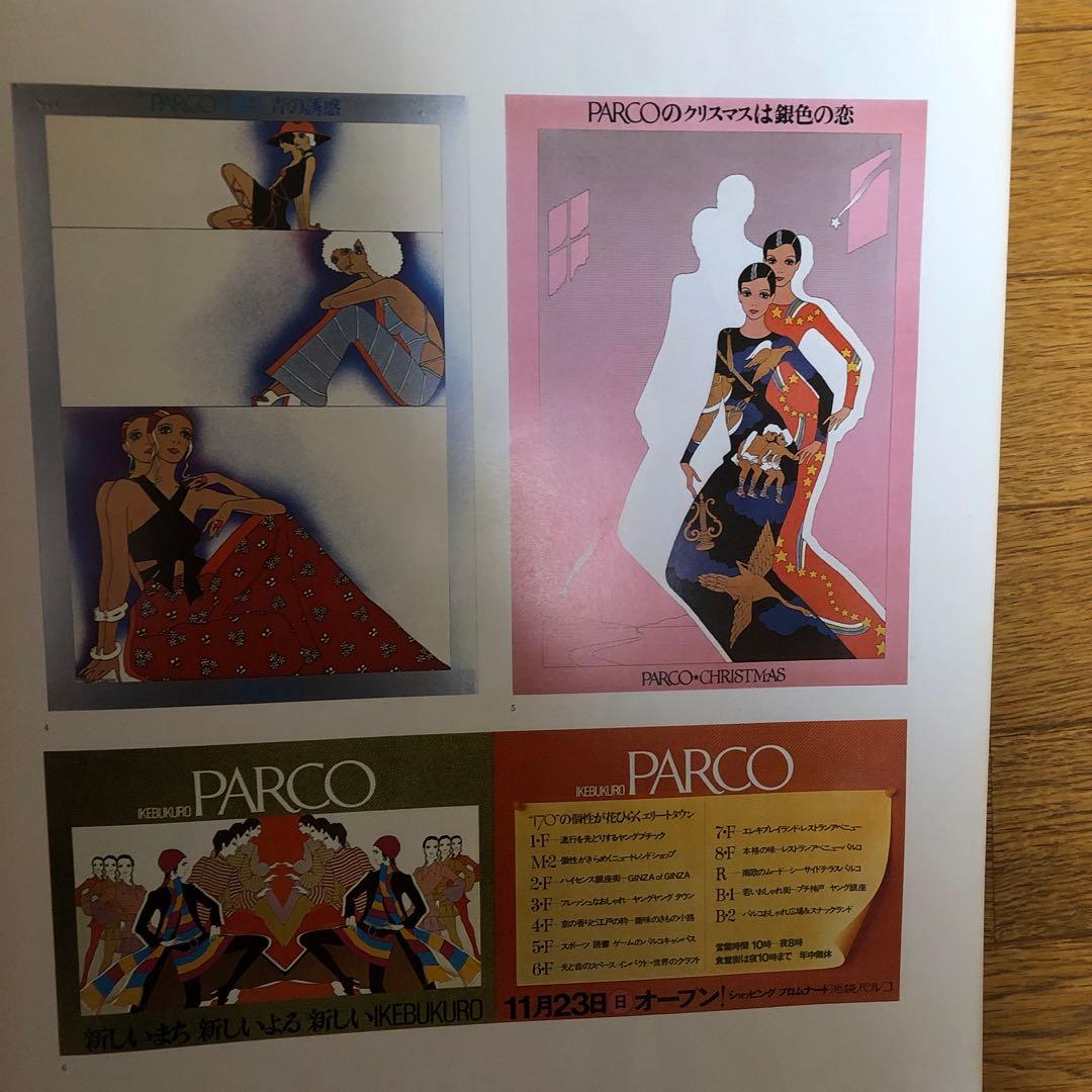 PARCO AD WORK 1969-1979 絶版　レア　貴重品　お値引き