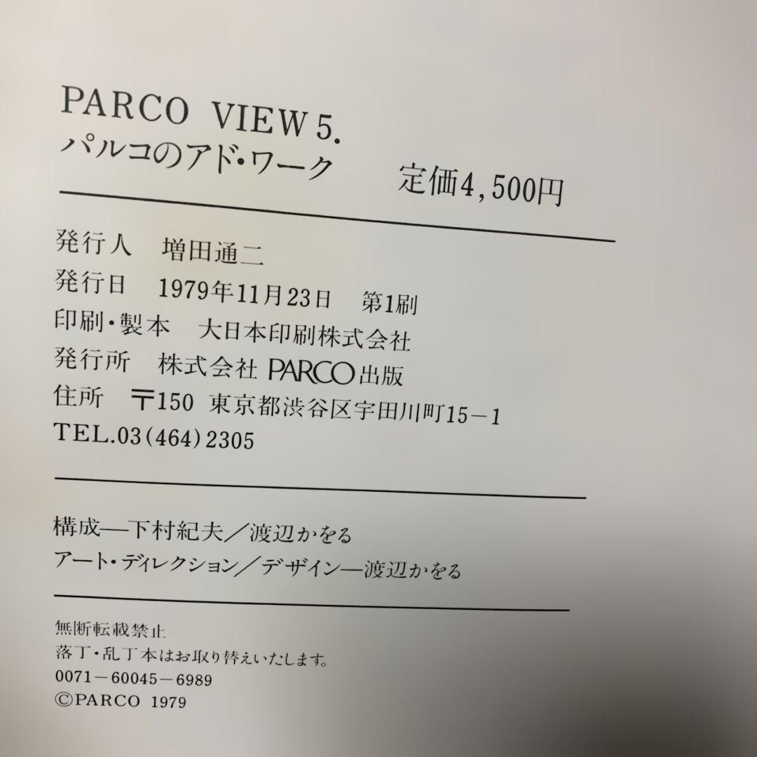 PARCO AD WORK 1969-1979 絶版　レア　貴重品　お値引き