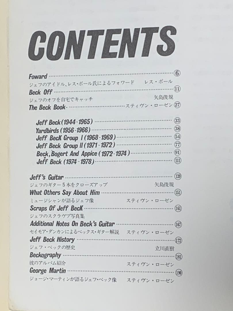 ザ・ベック・ブック　プレイヤー別冊