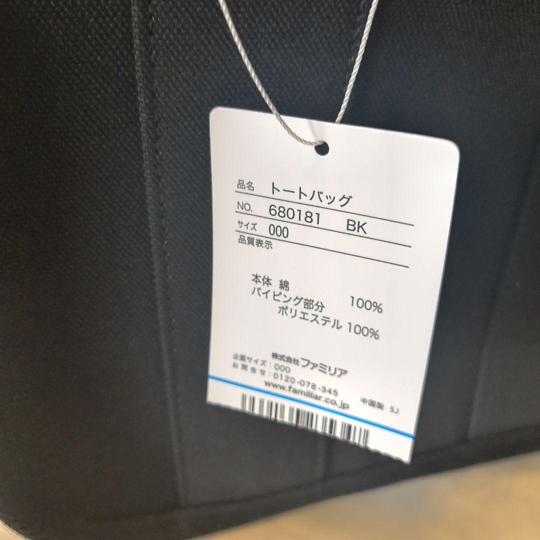 新品未使用⭐︎ファミリア　東京限定(代官山店・広尾店限定) トートバッグ
