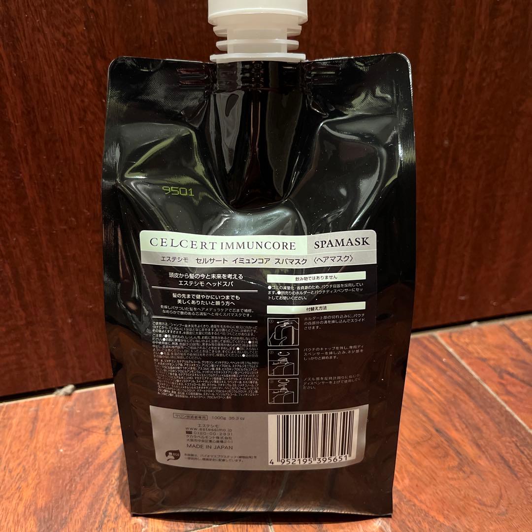 エステシモ セルサート イミュンコアスパマスク
