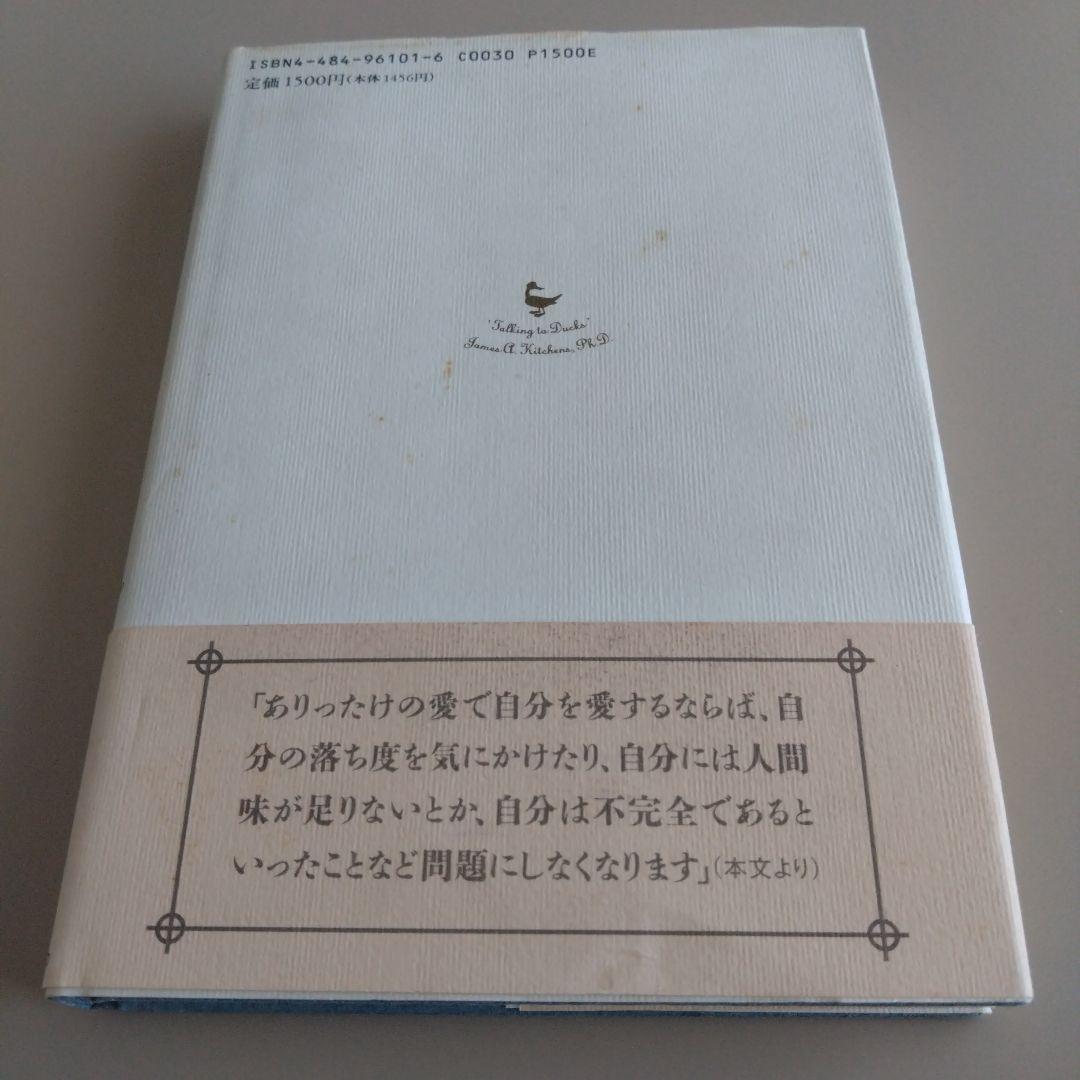 もっと自分を好きになる本