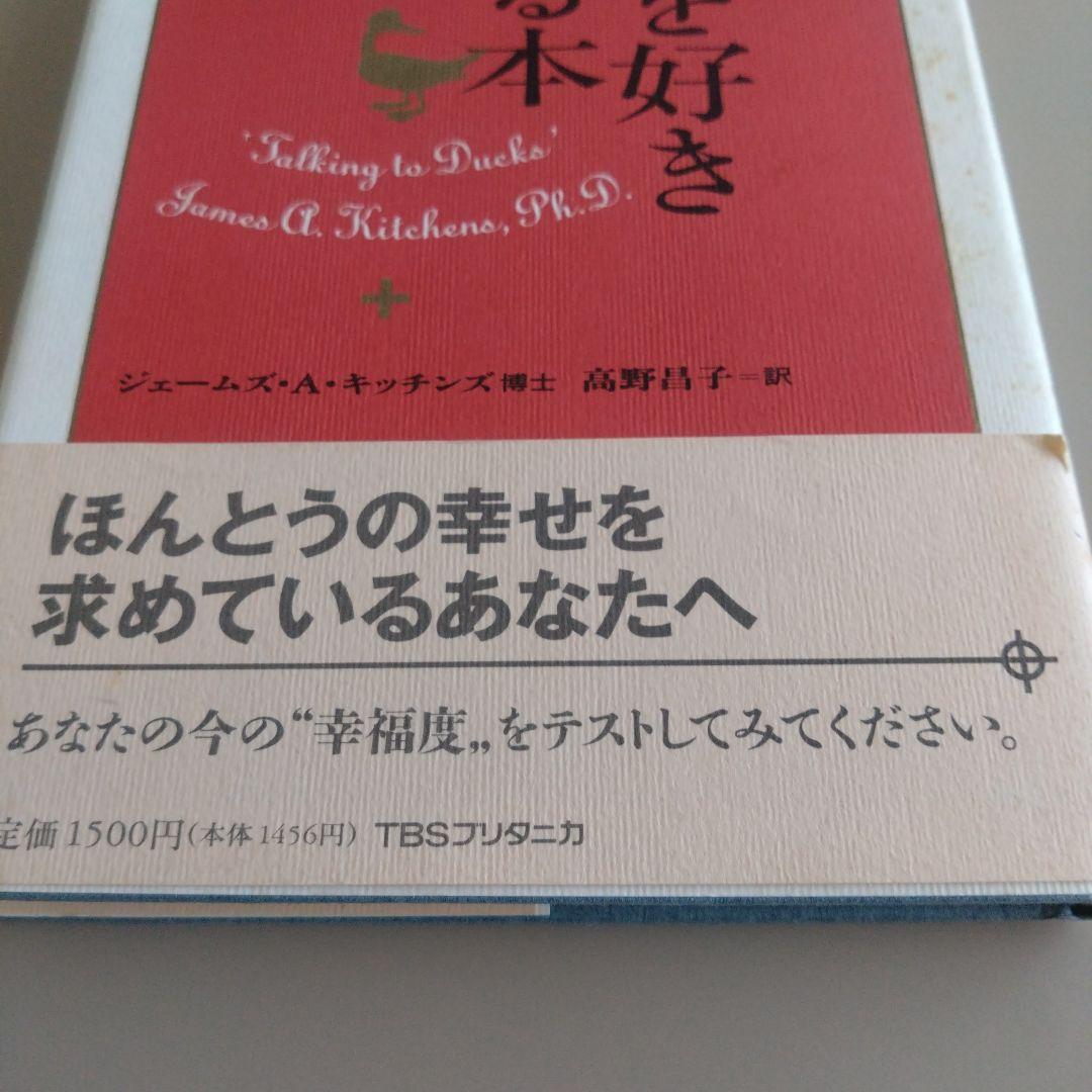 もっと自分を好きになる本