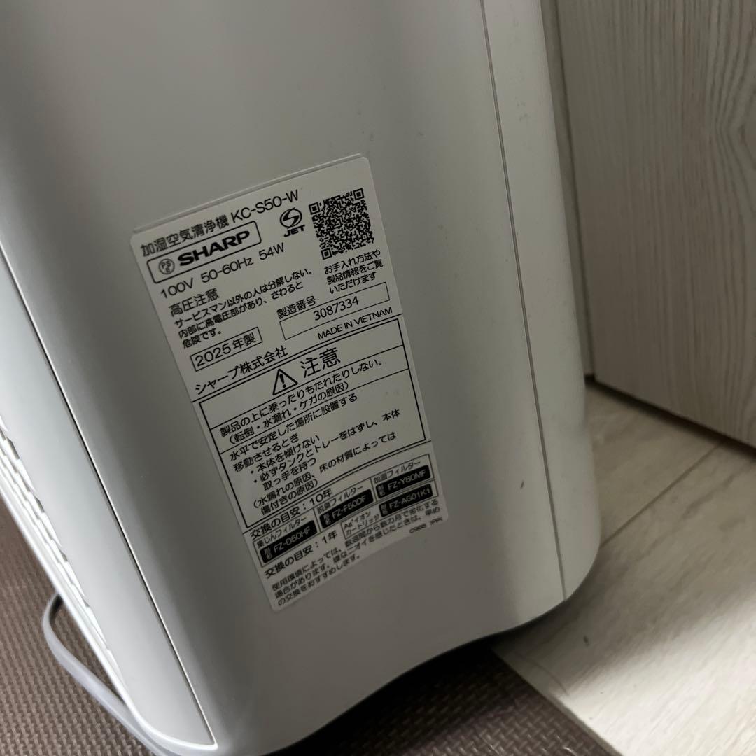 KC-S50-W SHARP 加湿空気清浄機　2025年製　難あり（加湿時異音）